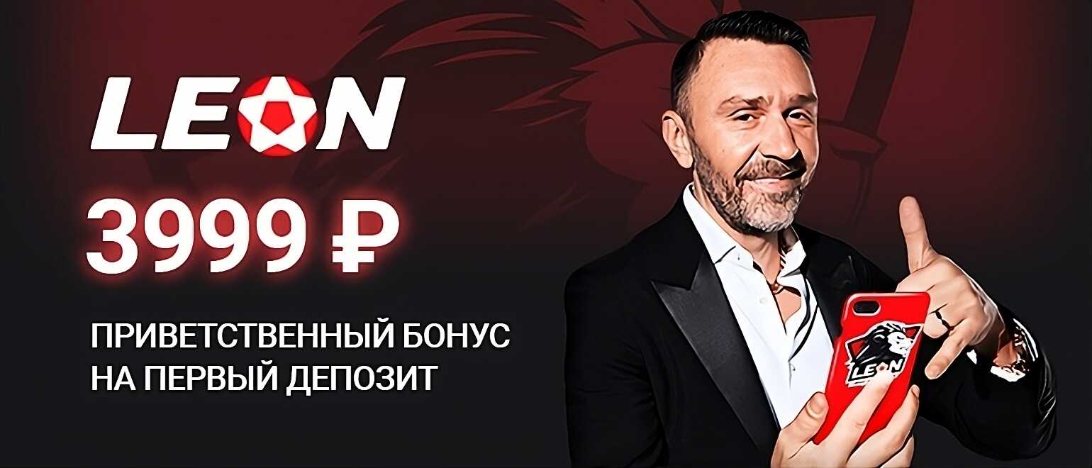 бонусы казино leon